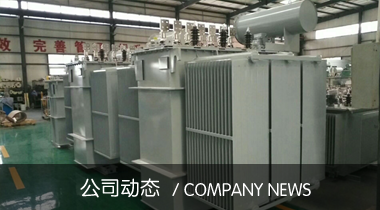 變壓器廠(chǎng)家-電力變壓器-油浸式變壓器-變壓器價(jià)格-25000KVA/31500KVA/S11/S13/SZ11/35KV 