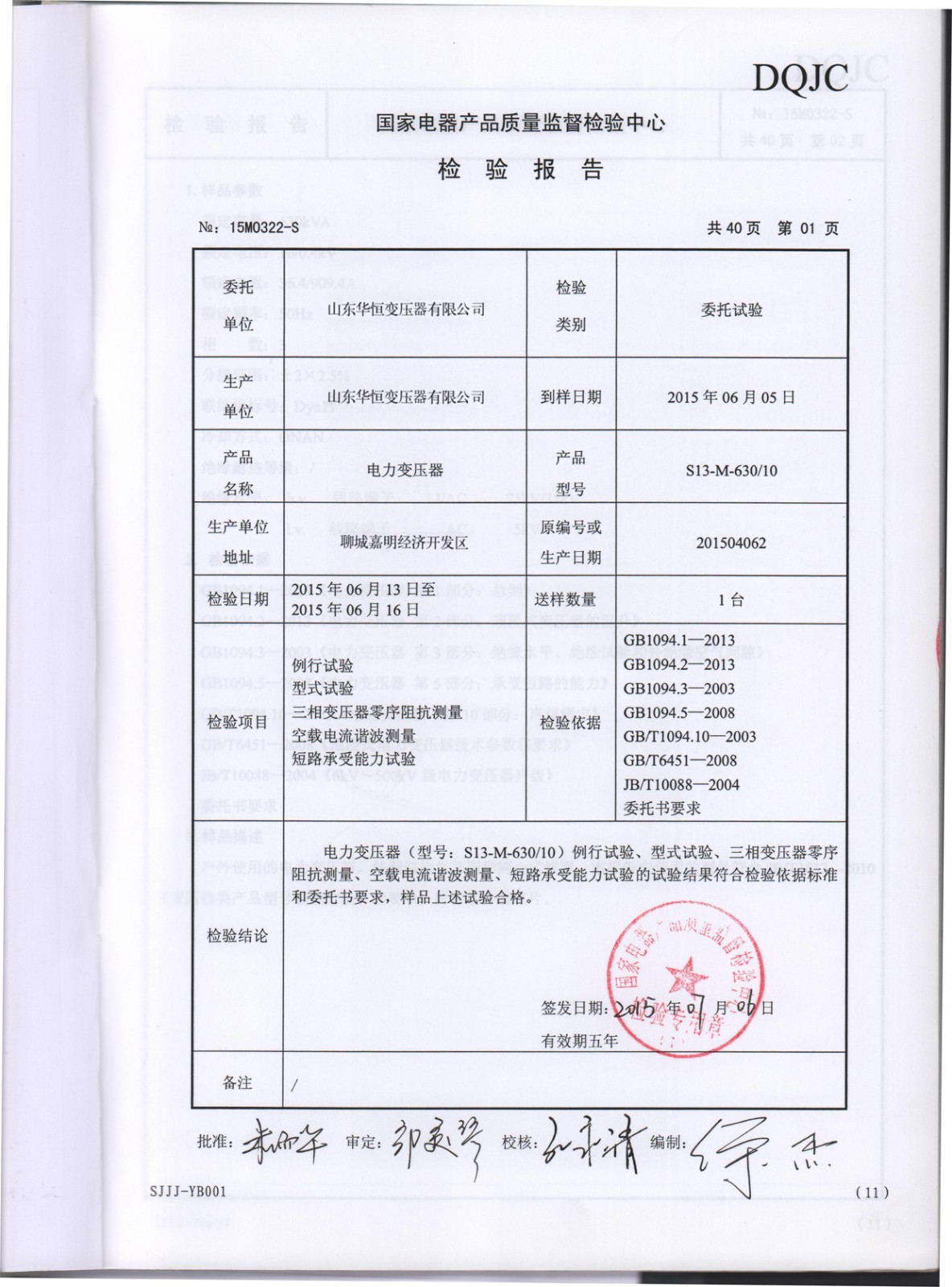 檢驗(yàn)報(bào)告