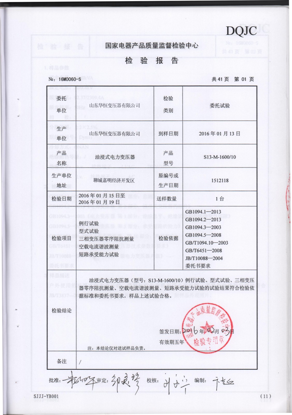 檢驗(yàn)報(bào)告